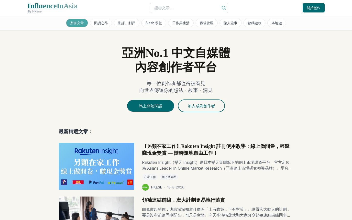Influence In Asia website screenshot