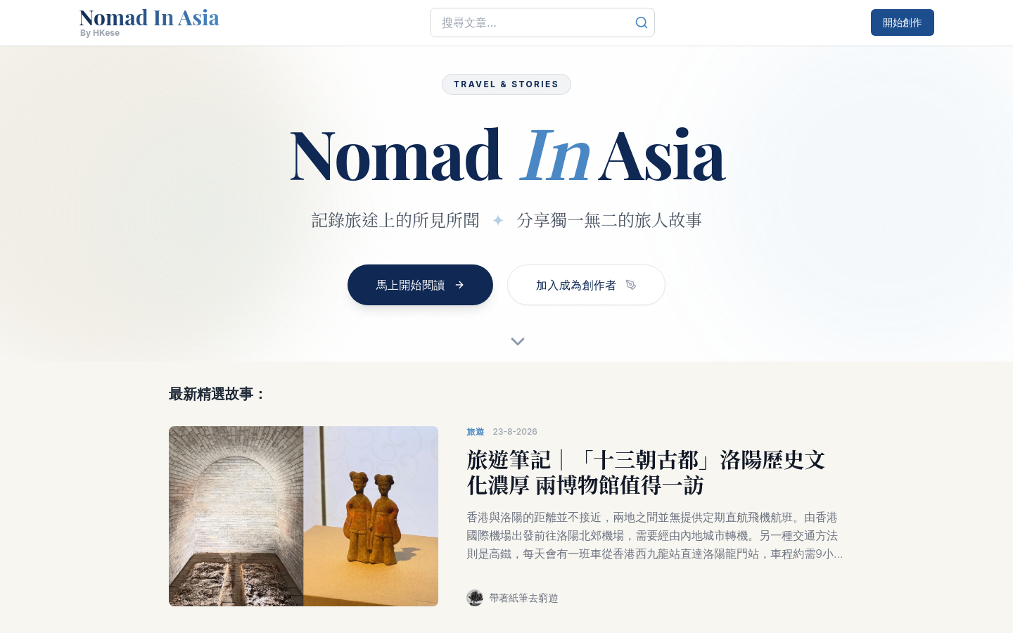 Nomad In Asia website screenshot